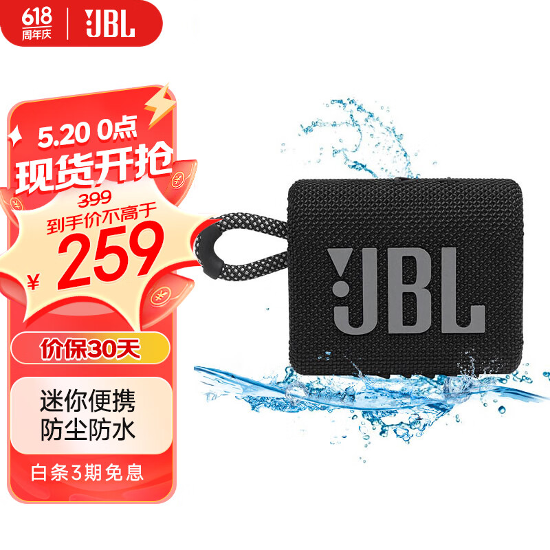 JBL GO3 音乐金砖三代 便携蓝牙音箱 低音炮 户外音箱 迷你小音响 防水防尘长续航 礼物音响 黑色