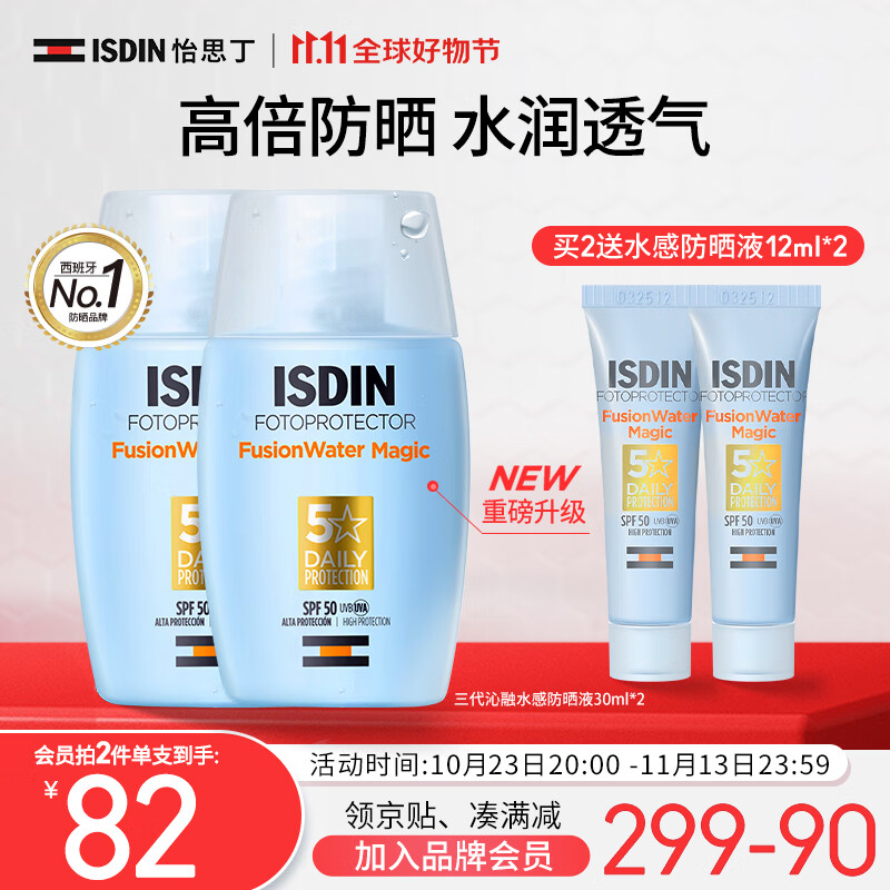 怡思丁（ISDIN）第三代水感防晒霜隔离30ml SPF50+ 通勤高倍防晒乳护肤清爽控油怎么看?