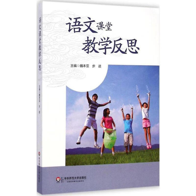 【全新送上门】语文课堂教学反思