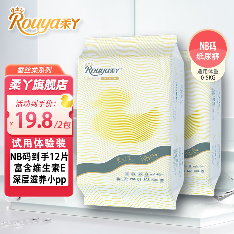 柔丫（rouya）纸尿裤试用装透气芯体新生儿男女宝宝通用学步裤超薄透气尿不湿 蚕丝柔试用装纸尿裤NB码12片-九块九专栏-全利兔-实时优惠快报