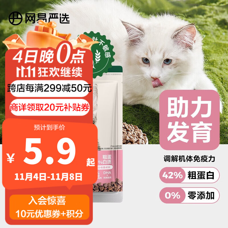 网易严选 全价幼猫粮 无谷粮深海鱼肉宠物猫主粮 试用装|幼猫粮 50g使用感如何?