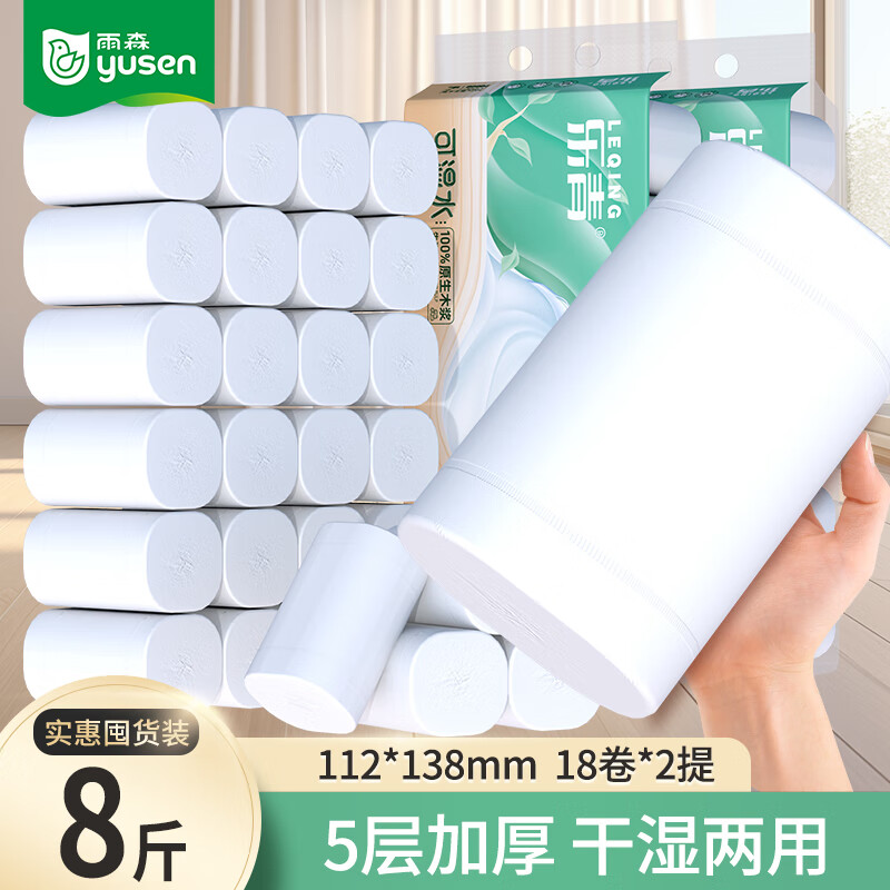 雨森可湿水卷纸 干湿两用厕纸 卫生纸 – 特惠价 29.99元