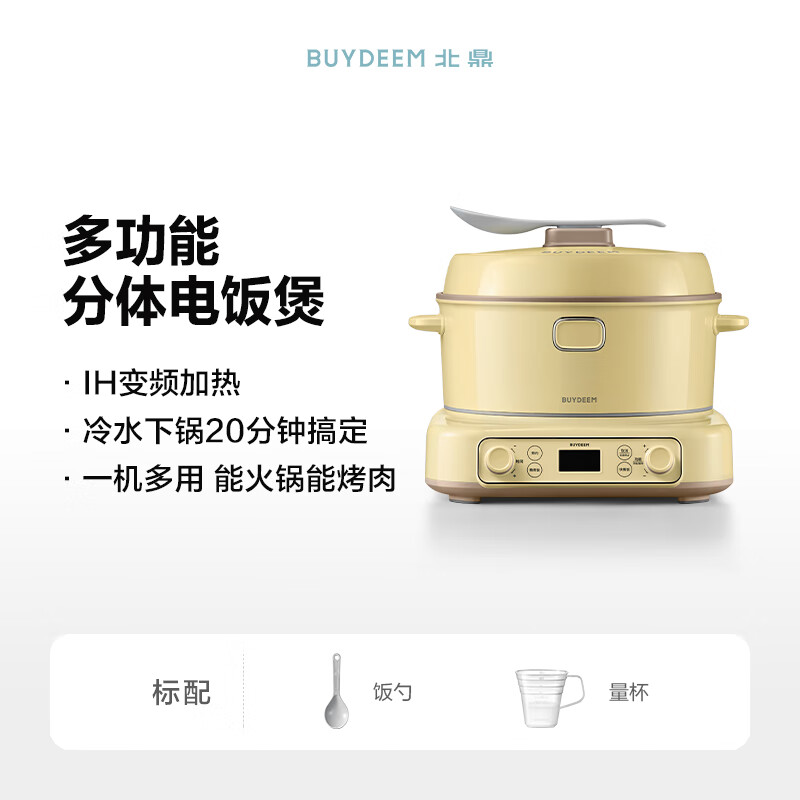 北鼎(Buydeem)分体式电饭煲 家用2-6人电饭锅 多功能大容量煮饭锅煮粥锅 IH加热智能预约不锈钢内胆 【小鹅黄】IH多功能分体电饭煲 3L