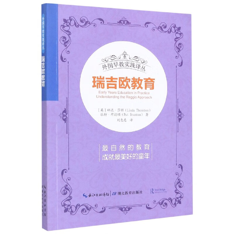 瑞吉欧教育/外国早教实践译丛 (英)琳达·莎顿 派特·布朗顿
