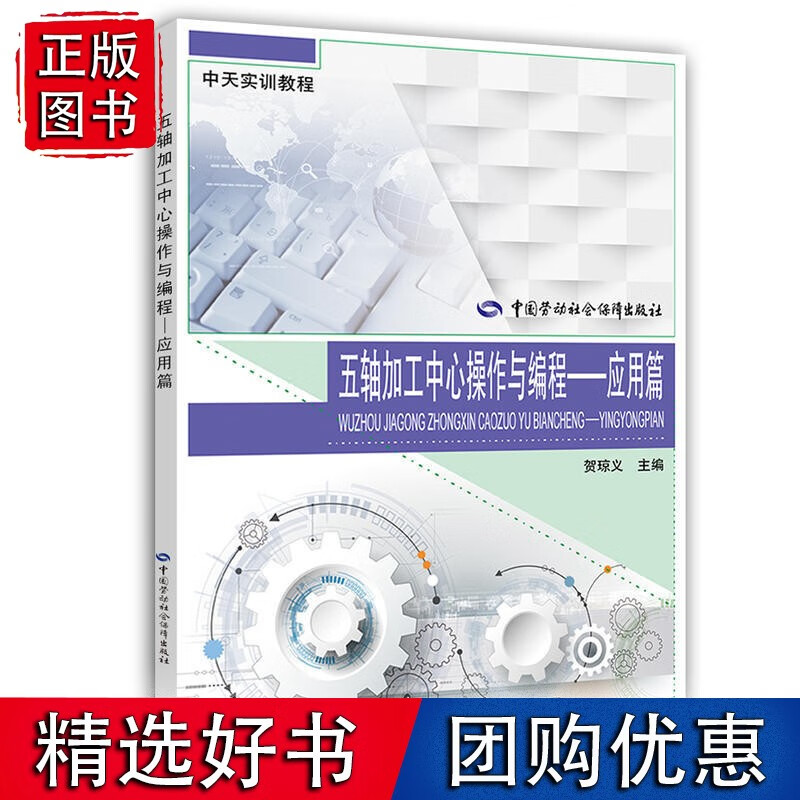 五轴加工中心操作与编程--应用篇