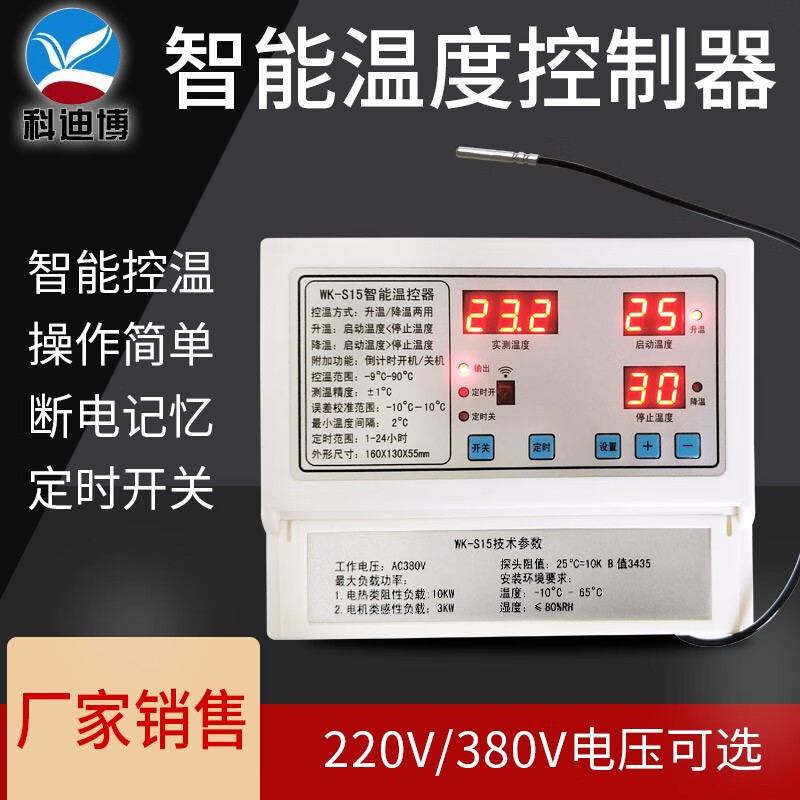 科迪博三相风机温度控制器220V/380V可选大功率养殖温控器 温控仪表开关 380V主机+5米防水探头