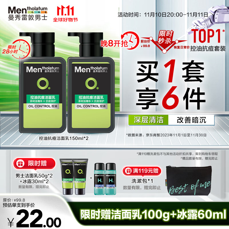 曼秀雷敦男士【张艺兴同款】控油洁面150ml*2 抗痘去黑头洗面奶送男友