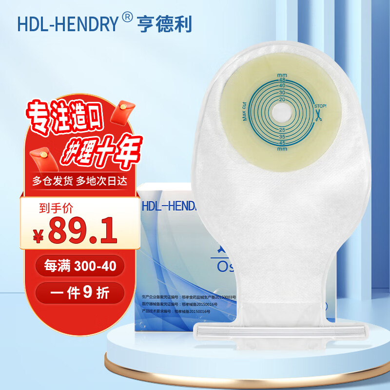 hdl-hendry 1104 亨德利 儿童一件式造口袋开口袋直肠大便带15~48mm造