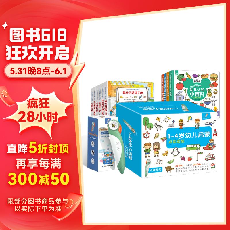 婴幼儿童早教益智启蒙点读图书套装（全10册+校多多智能WIFI点读笔32G）1-4岁宝宝 德国专注力训练 幼儿认知小百科