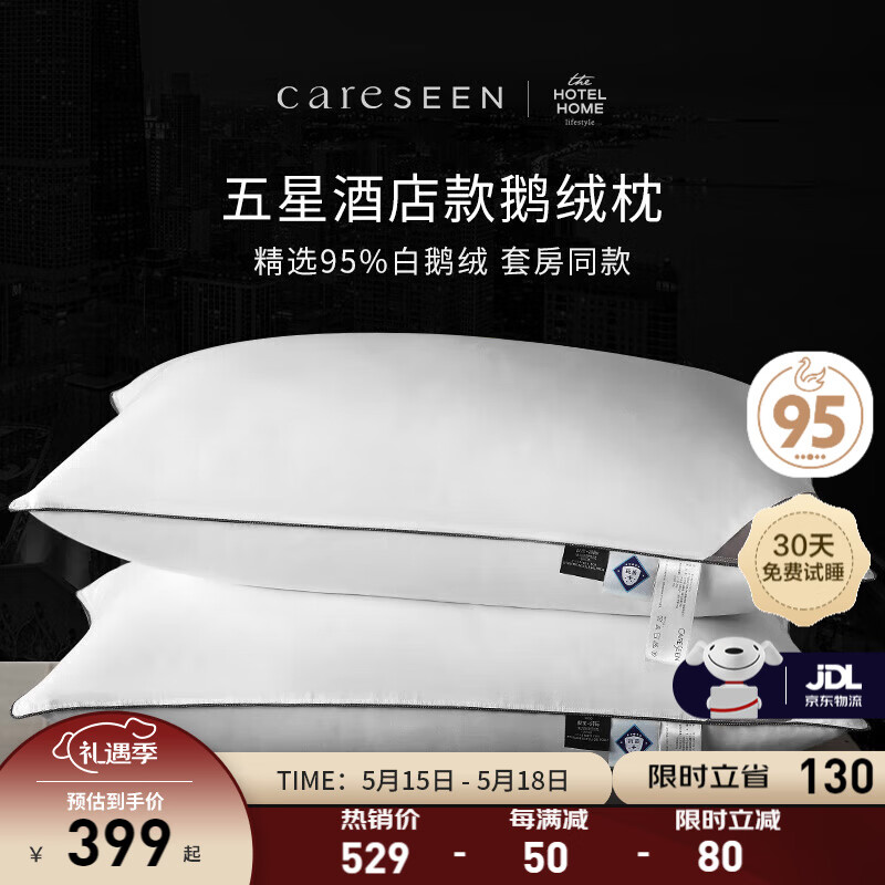 康尔馨（Canasin）羽绒枕头 五星级酒店95%白鹅枕头芯 家用成人枕 中枕 48*74cm