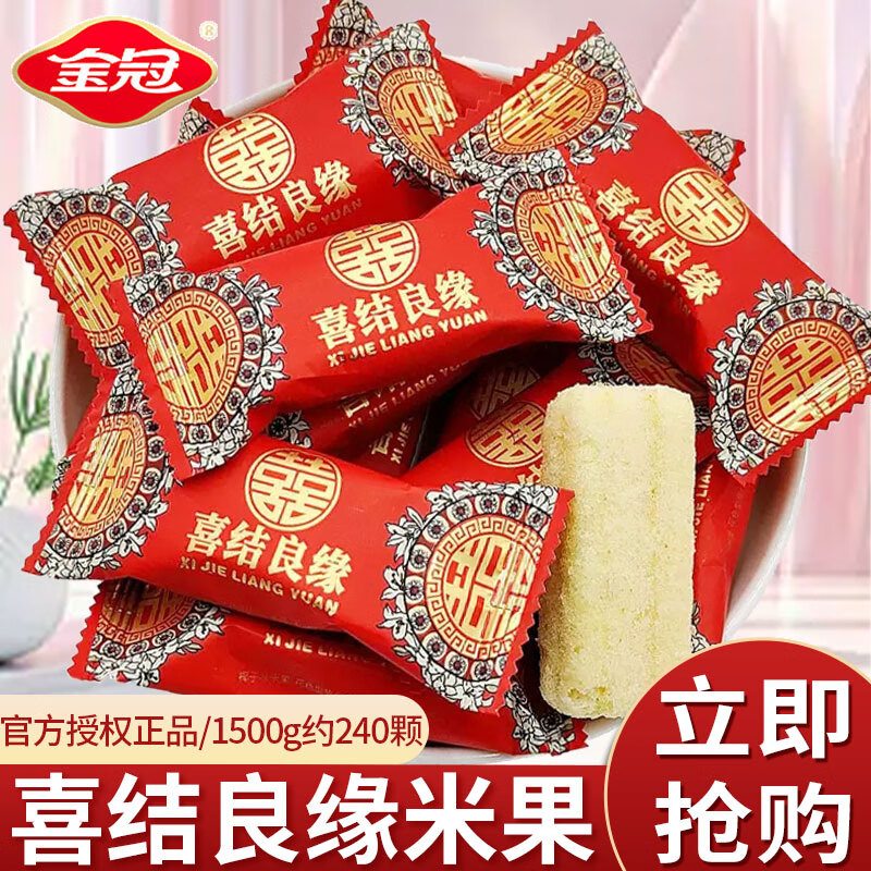 金冠喜結(jié)良緣喜餅喜糖伴手禮夾心米果卷婚慶糖結(jié)婚婚禮糖果訂婚糖 喜結(jié)良緣米果（1500g約240顆）