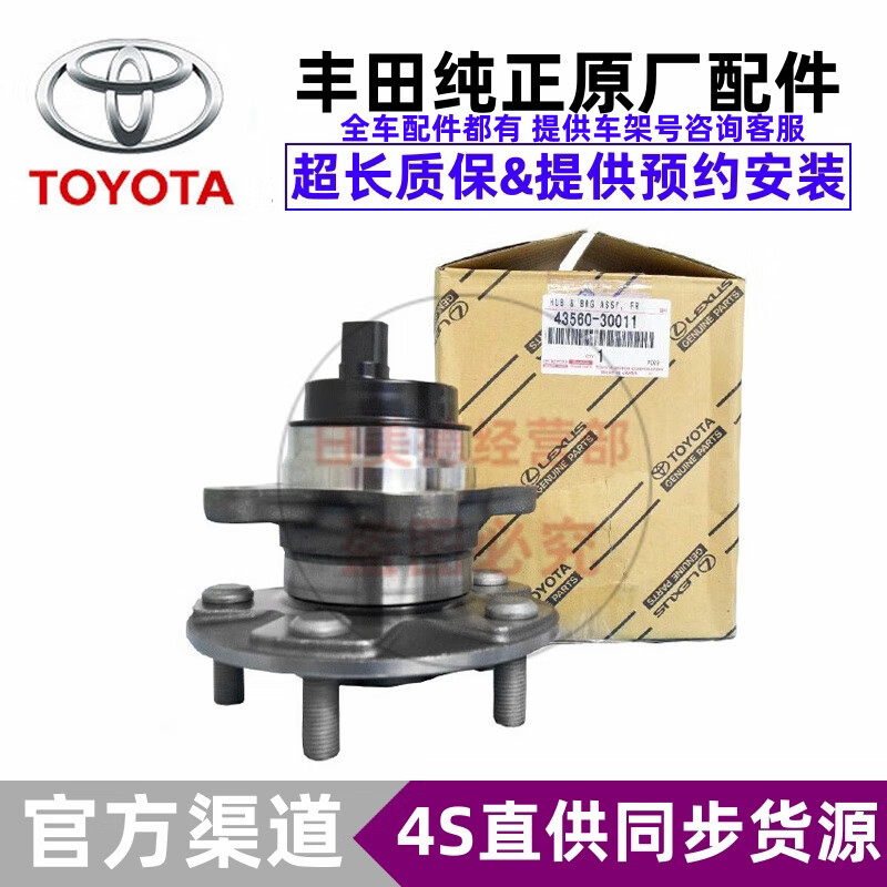 適用于豐田（TOYOTA）原廠軸承總成 4S原裝前輪輪轂軸承 后輪軸頭 前輪軸承/單個【純正原廠】 銳志/皇冠