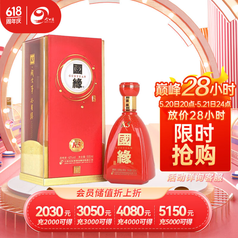 今世缘 国缘k5 幽雅醇厚型白酒 42度 500ml 单瓶装