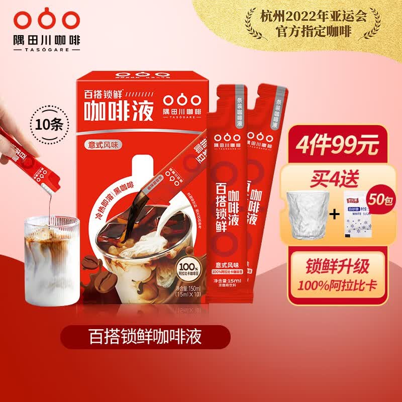 隅田川（TASOGAREDE）进口胶囊咖啡液浓缩冷萃冰咖速溶黑咖啡多种口味可选 意式小红条10条怎么样,好用不?