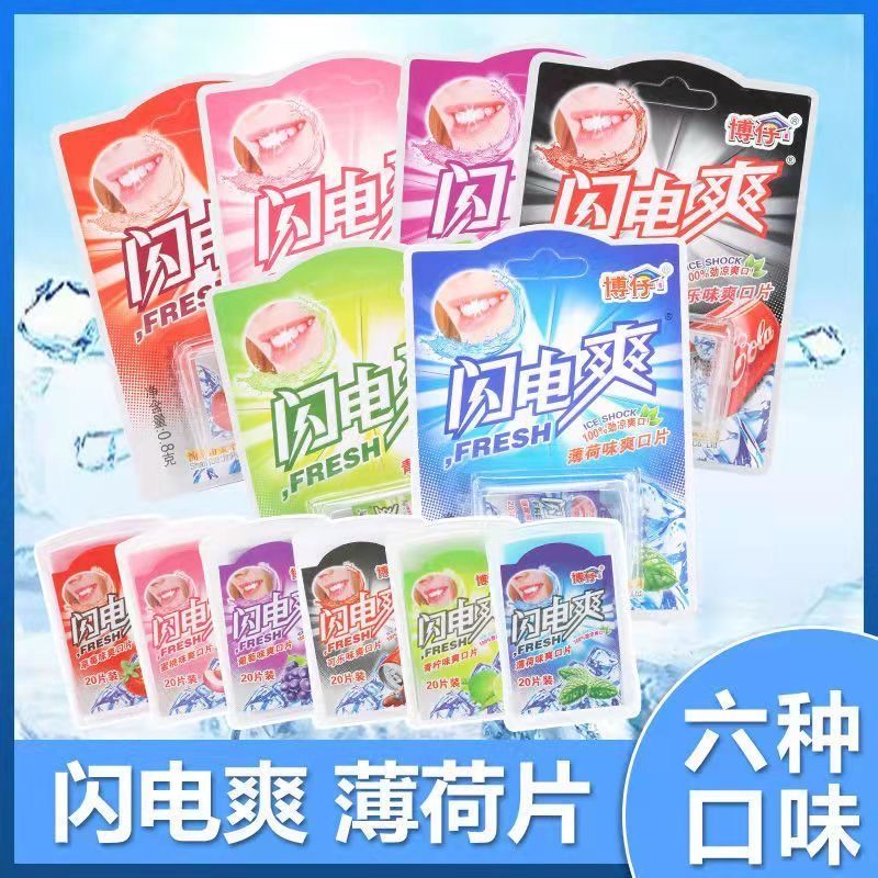 博仔闪电爽含片糖商超糯米纸可吃可食用整蛊游戏小卖部7080儿童糖