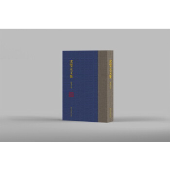 沈燮元文集 沈燮元 国家图书馆出版社 9