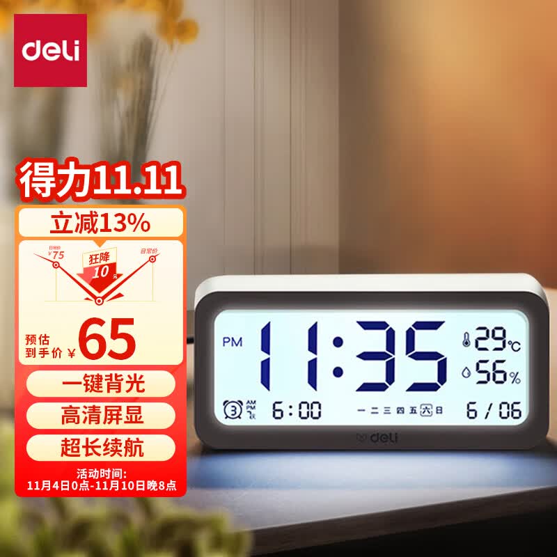 得力(deli)多功能电子闹钟 学生专用起床神器背光床头钟时钟 时间管理温湿度计儿童礼物 白色8826怎么看?