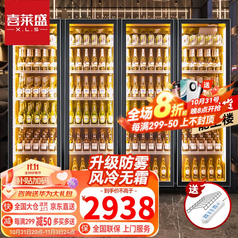 喜莱盛展示柜冷藏啤酒柜饮料柜超市便利店冰箱四门冰柜商用酒吧酒水保鲜柜全屏冷饮柜风冷回弹门（全屏无边） 双门三色全屏无边风冷(1100*600*2010)高性价比高么？