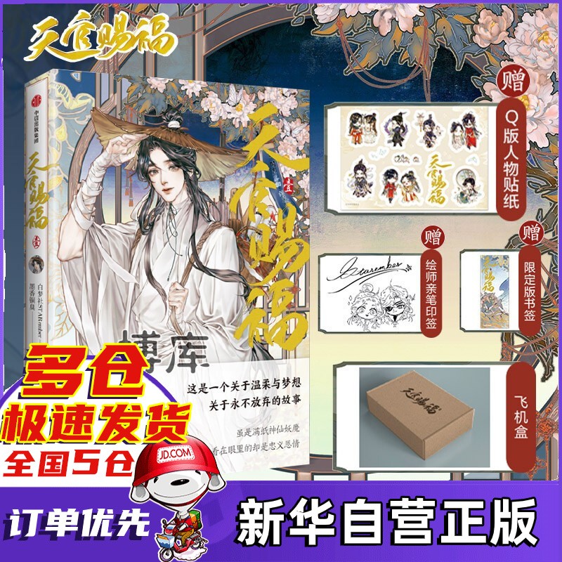 天官赐福小说漫画实体书壹单行本 墨香铜臭 等中信出版社