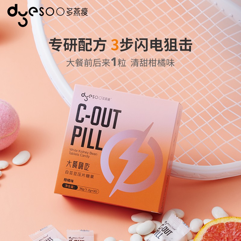 多燕瘦 白芸豆咀嚼片大餐嗨吃酵素压片糖果膳食纤维大餐碳水 3盒