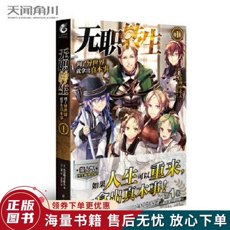 无职转生1到了异世界就拿出真本事