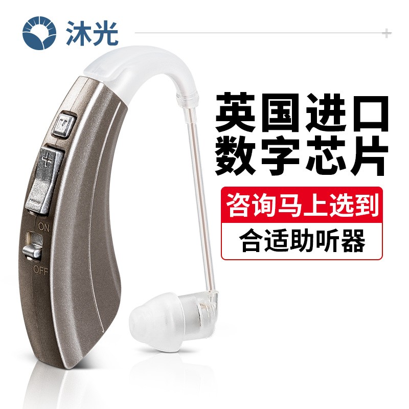 沐光 助听器老年人中重度耳聋耳背隐形助听器年轻人可充电降噪款 VHP-1222