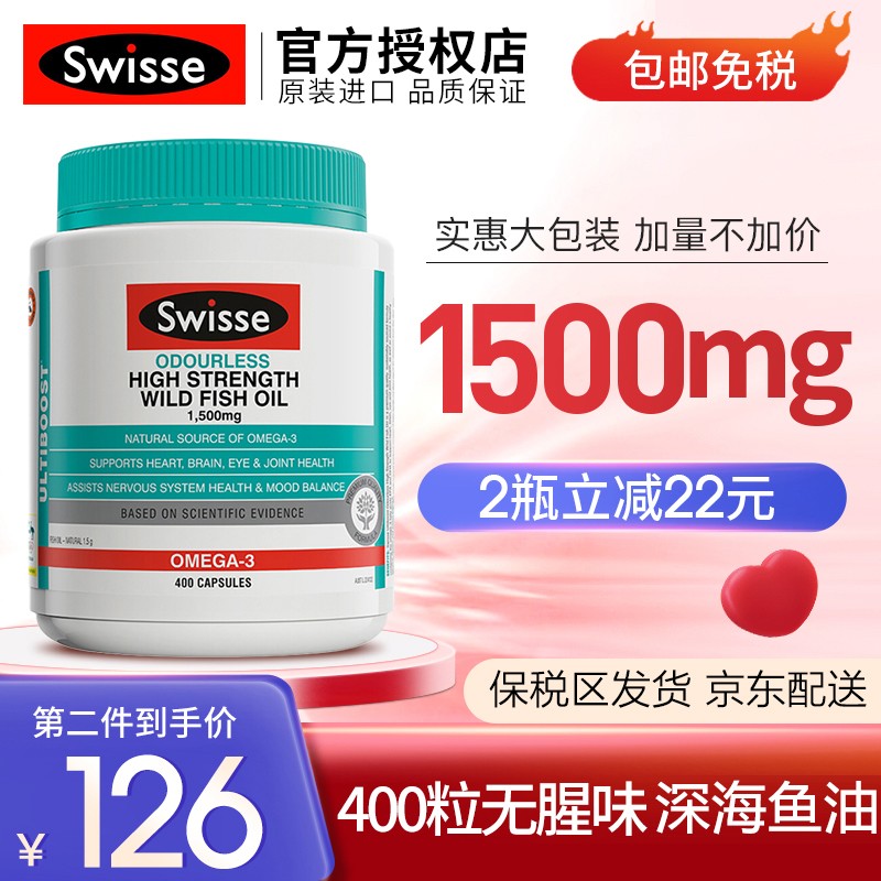 从营养开始:斯维诗Swisse欧米伽3浓缩精华鱼肝油软胶囊价格走势及口碑评价