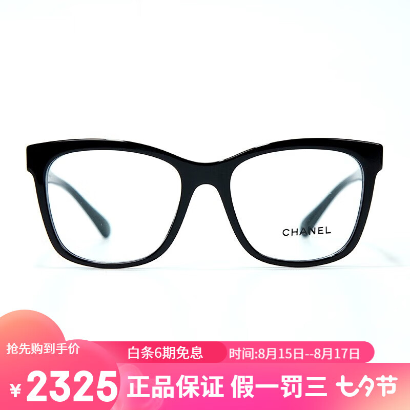 香奈儿（Chanel）眼镜 平光近视框架男女同款近视镜 欧版 CH3392 七夕礼物  C501/黑色 权志龙同款高性价比高么？