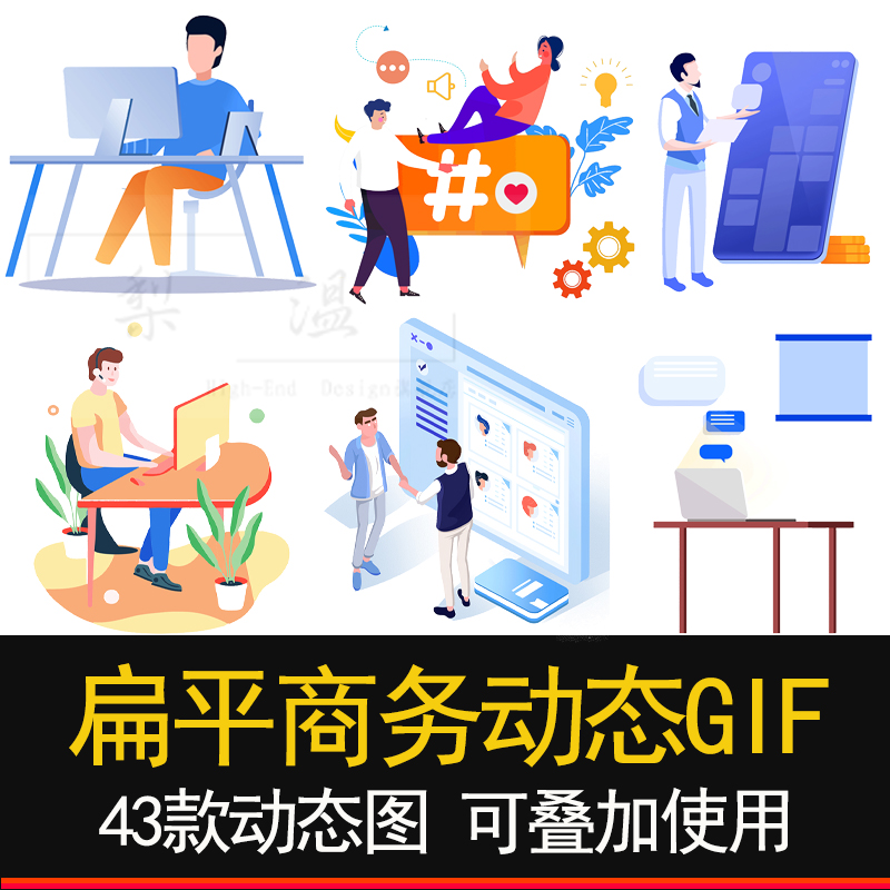 扁平商务办公插画gif动图 互联网职场场景ppt动态插图