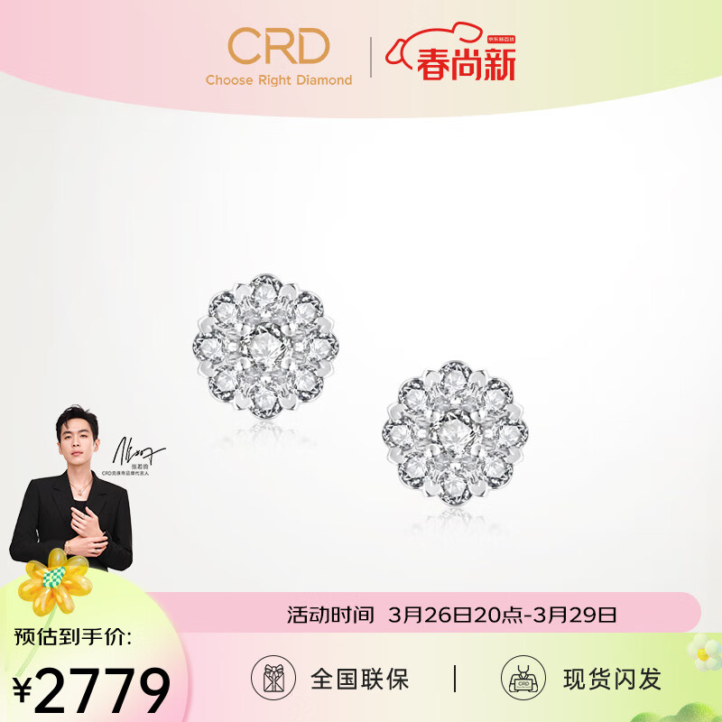 CRD克徕帝【现货闪发】星空系列 铂金钻石耳钉一对 群镶女款订婚 一对 共约26分怎么看?