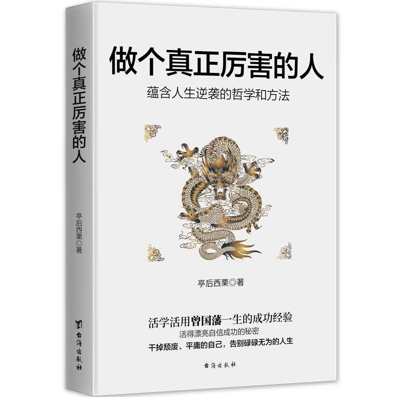 做个真正厉害的人详情图
