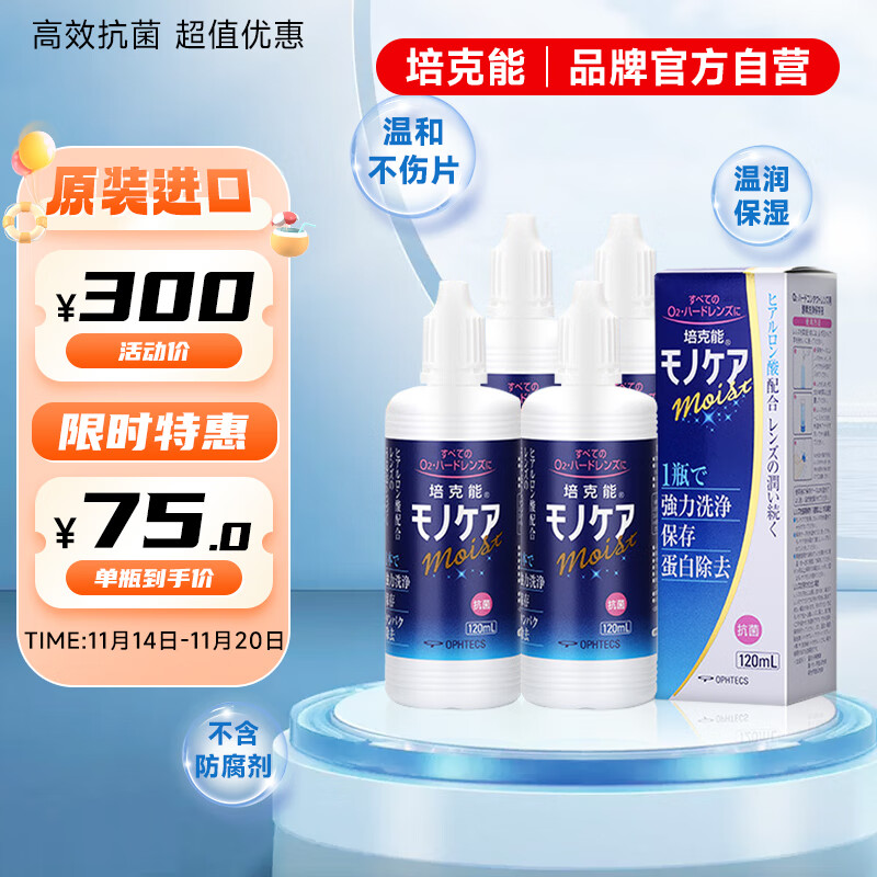 培克能RGP硬性隐形眼镜 角膜塑性镜接触镜护理液120mL*4MC