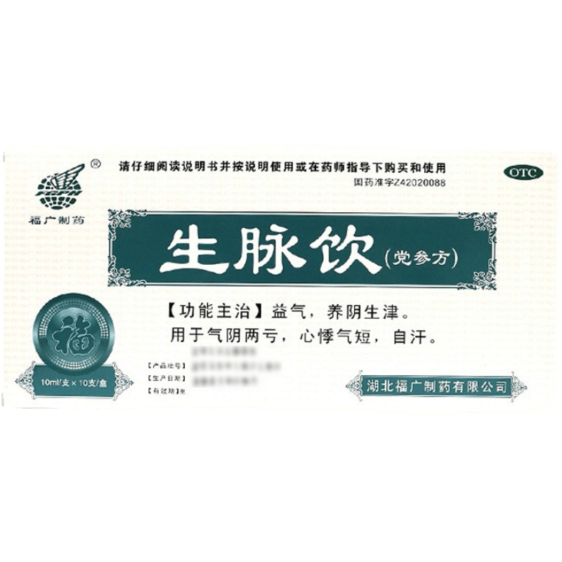 福广 生脉饮党参方 10ml*10支 4盒装