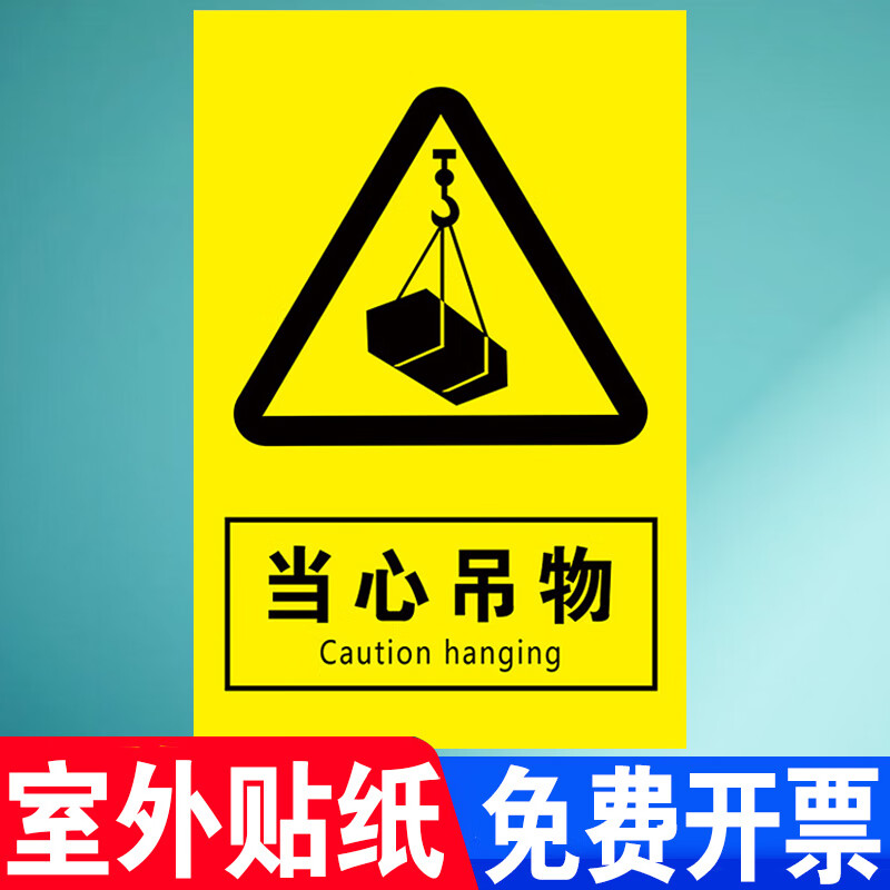 当心吊物警示牌起重机行车警示牌吊车警示贴吊车标识牌吊装区域作业臂
