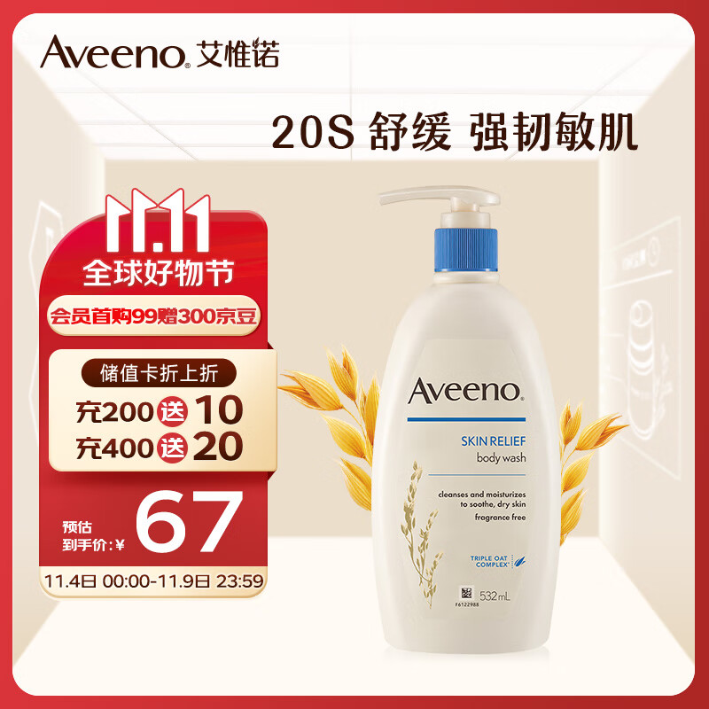 艾惟诺（Aveeno）沐浴露女妈妈燕麦洗护用品深层滋润天然舒缓柔嫩沐浴露532ml怎么看?
