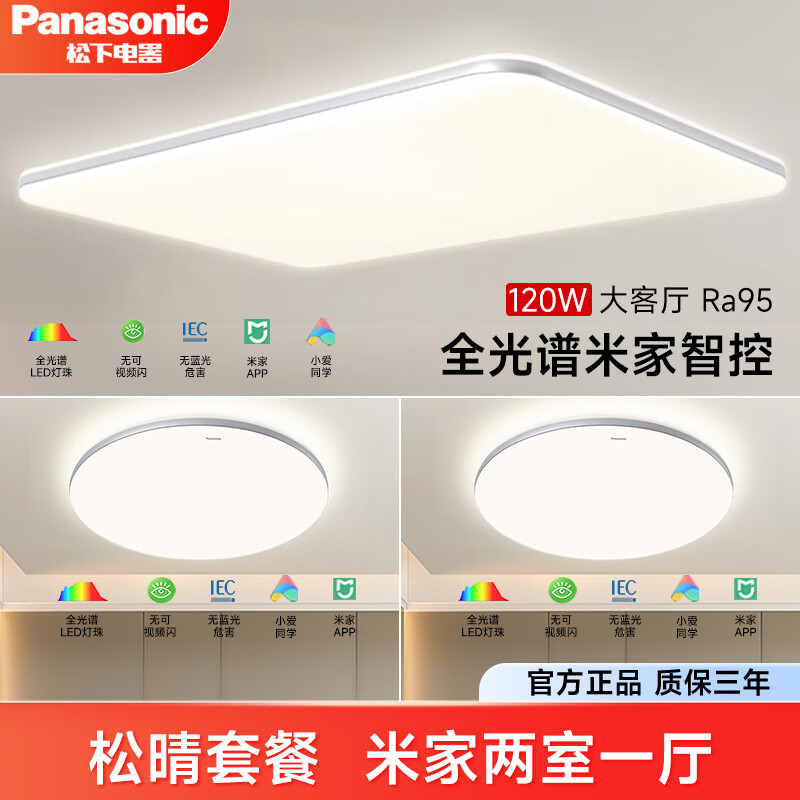 百亿补贴:松下(panasonic)吸顶灯餐厅客厅大灯led护眼卧室主卧房间吸