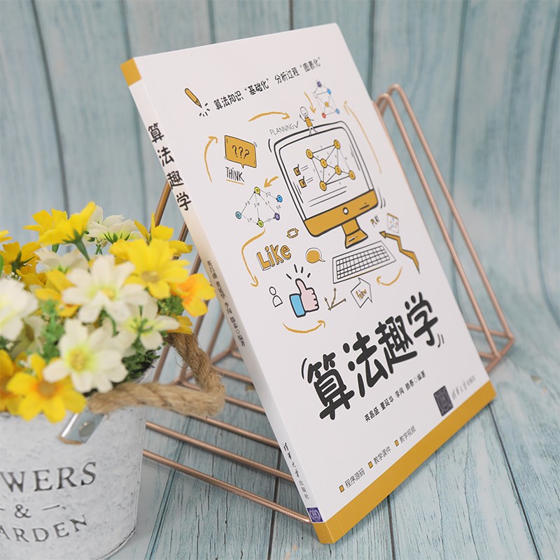 算法趣学详情图