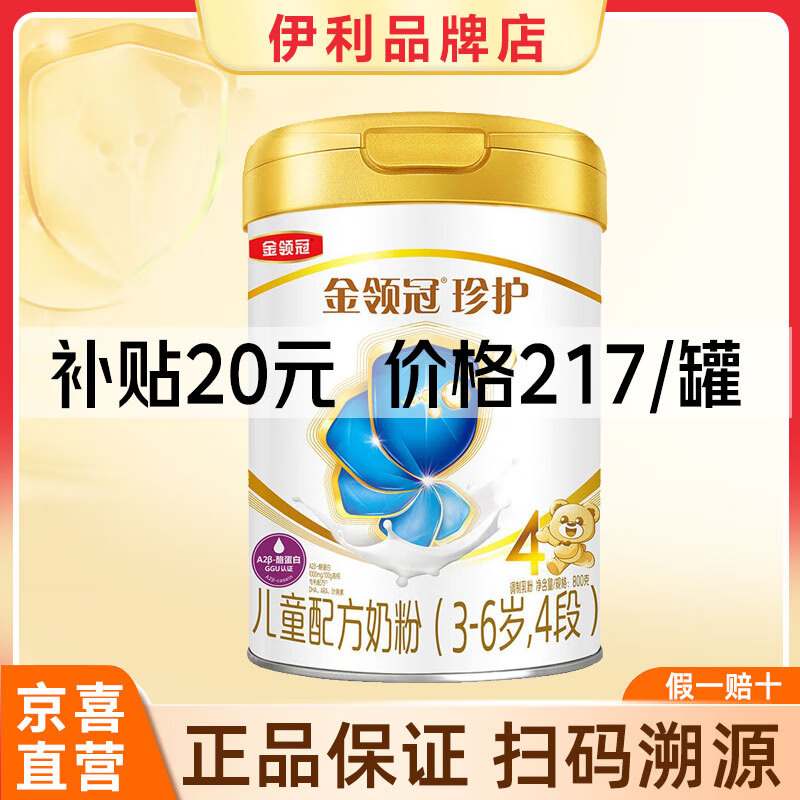 伊利金领冠珍护3段幼儿配方奶粉3段1-3岁幼儿适用)900g【23.4月左右】属于什么档次？
