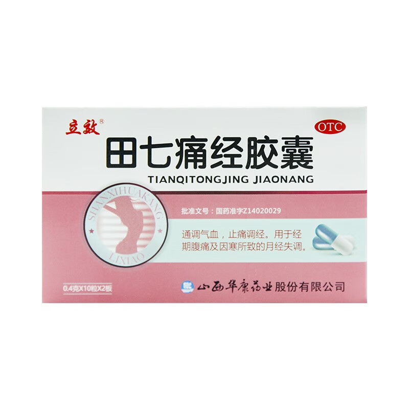 立效 田七痛经胶囊0.4g*20粒止痛调经 1盒,低至6.