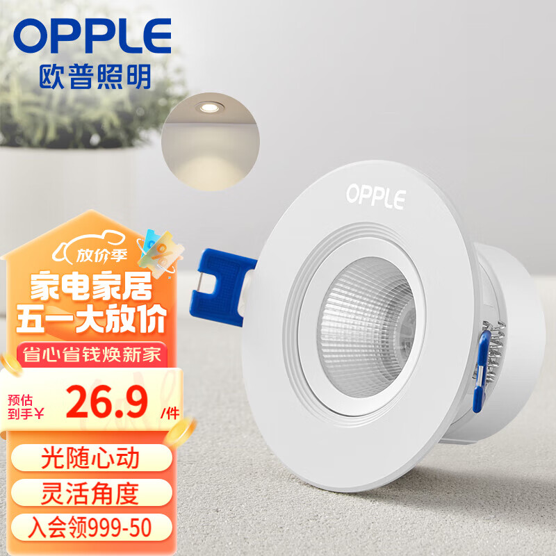 欧普照明（OPPLE）LED嵌入铝材射灯无可视频闪背景装饰射灯 铂钻系列金属款 4W白色暖白光 LTH0104004