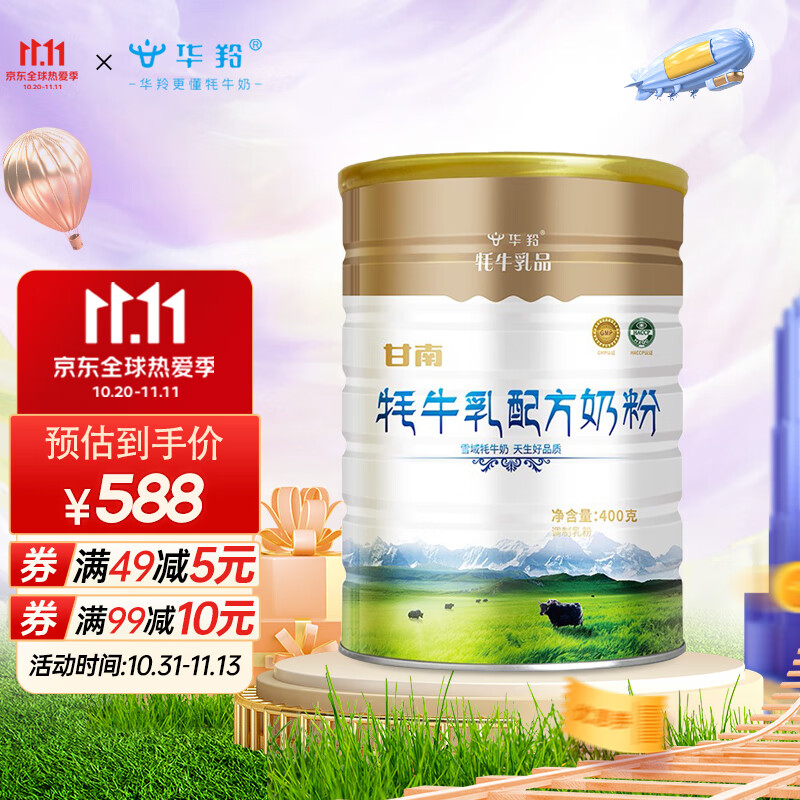 华羚(hualing 华羚牦牛乳配方奶粉400g罐装