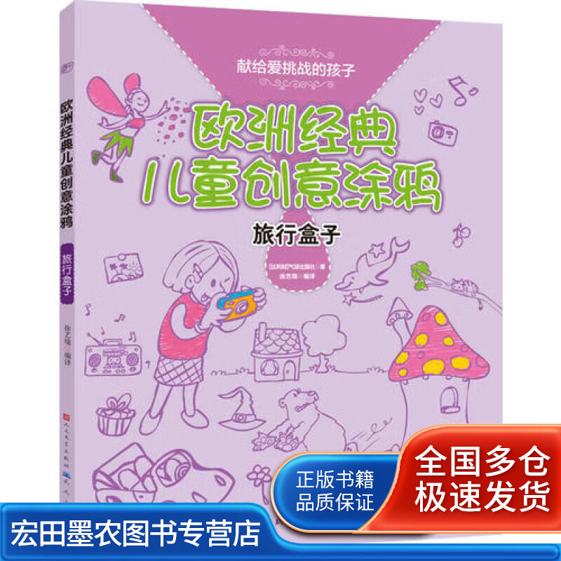 旅行盒子【正版好书】