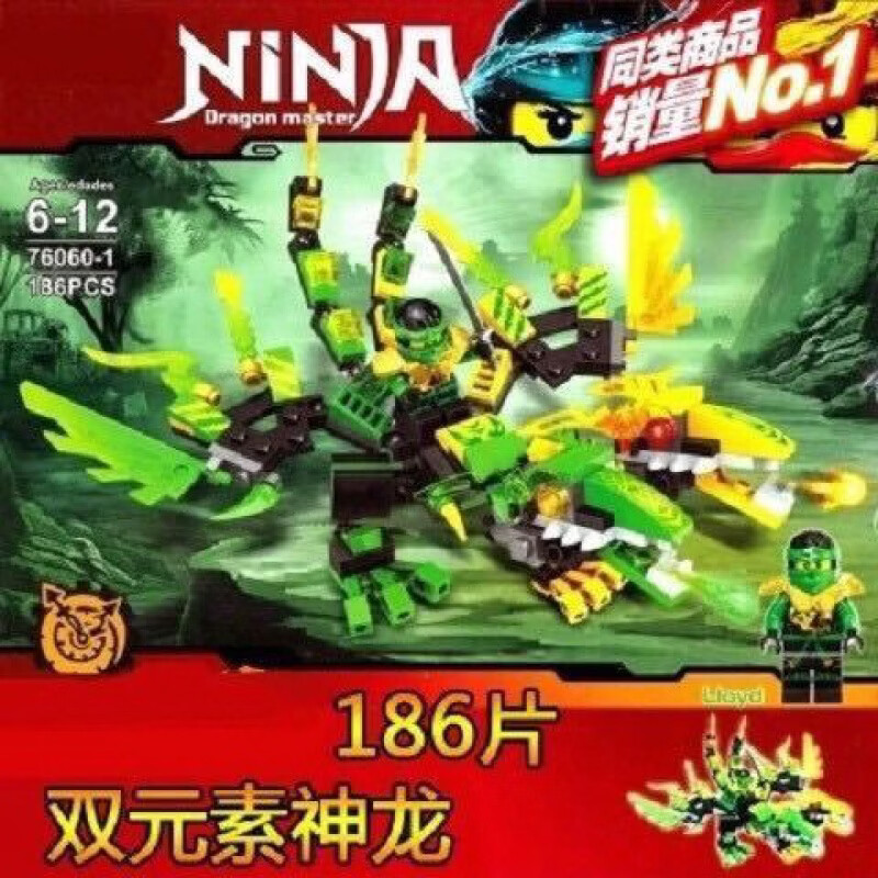 乐高积木幻影忍者人仔8乐高拼装儿童玩具男女孩6-10岁龙 绿黄双头大龙