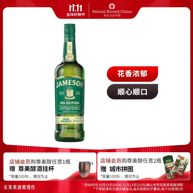 尊美醇（Jameson） 爱尔兰 调和型 威士忌 洋酒 700ml  IPA版 精酿桶高性价比高么？