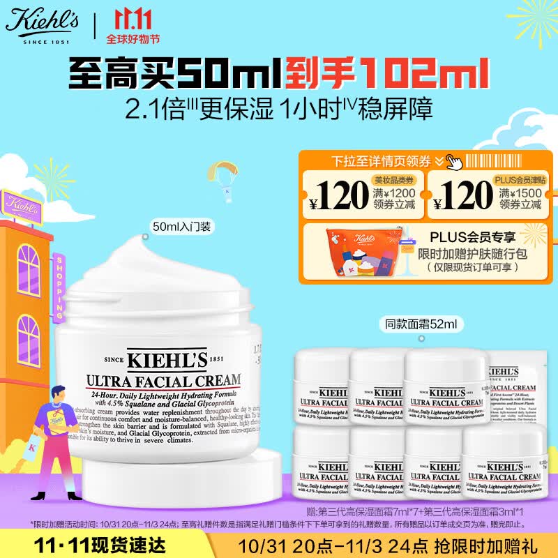 科颜氏（Kiehl's）全新第三代高保湿面霜50ml补水保湿乳液护肤品礼盒生日礼物女属于什么档次？