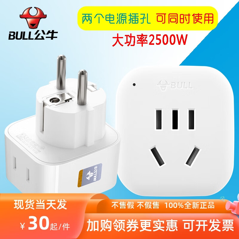 公牛葡萄牙西班牙插头转换器乌克兰旅行充电转换头大功率欧规 标准