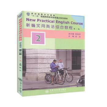 新编实用英语综合教程