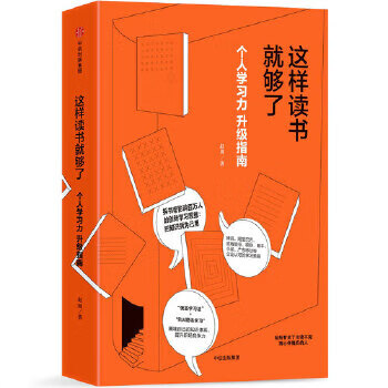这样读书就够了 赵周 中信出版社