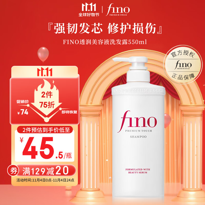 FINO芬浓透润美容液洗发露550ml 修护染烫受损护理毛躁滋养柔顺光泽怎么样,好用不?