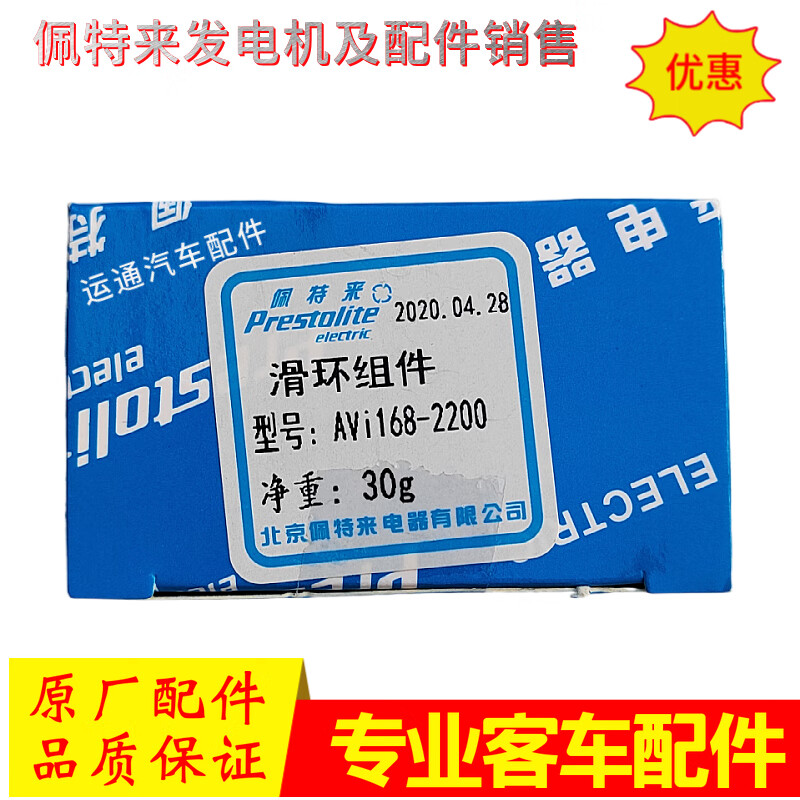 佩特莱发电机配件滑环组件碳刷架电刷组件适用金龙客车